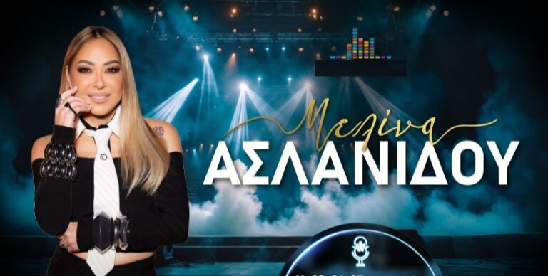 Σάββατο 4/10, 🕰ώρα 22:00Μελίνα Ασλανίδου Live!